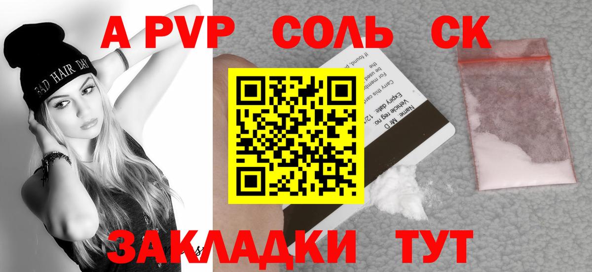 Alpha PVP Соль Павловский Посад