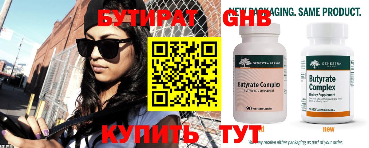 БУТИРАТ 1.4BDO  Вход с VPN  Павловский Посад 