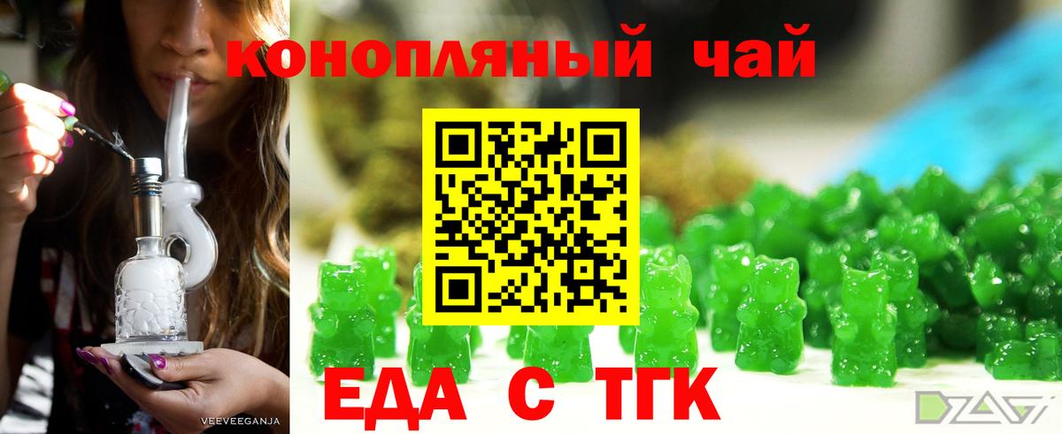 Еда ТГК конопля  Вход с VPN  Павловский Посад 