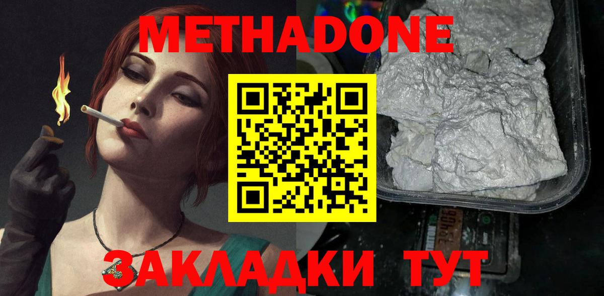 МЕТАДОН VHQ Павловский Посад
