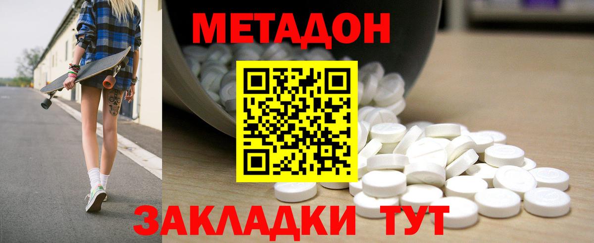 МЕТАДОН кристалл  Метадон methadone  Павловский Посад  Вход с VPN 